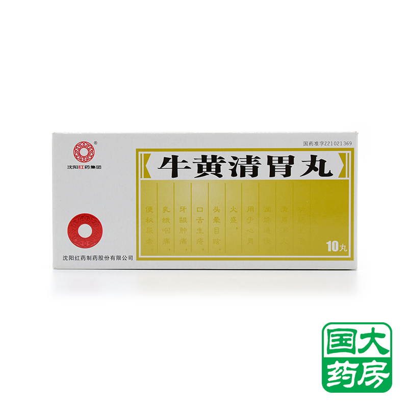 沈阳红药 牛黄清胃丸 6g*10丸/盒