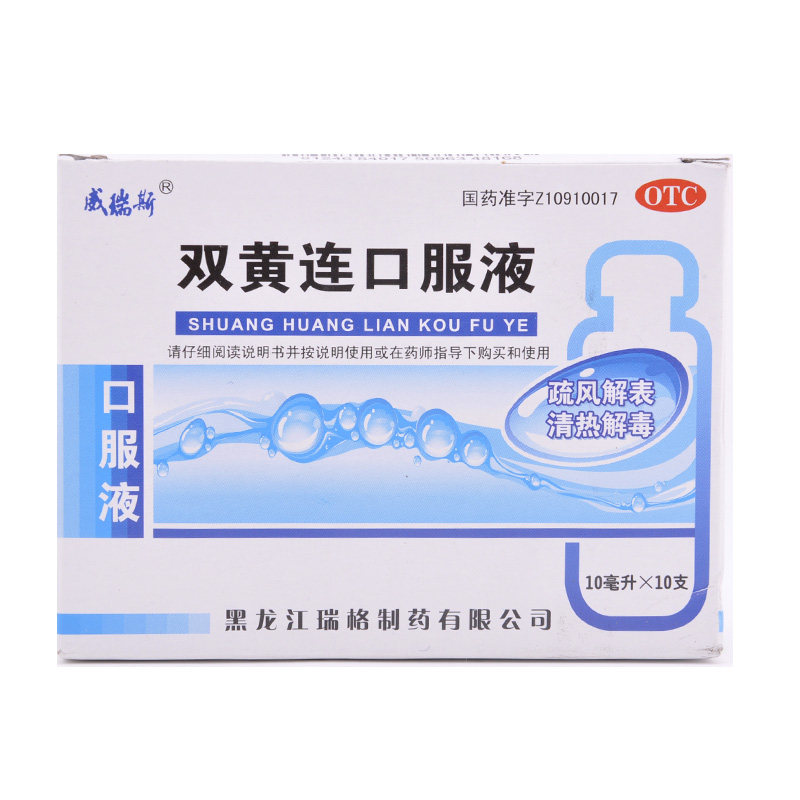 威瑞斯 双黄连口服液 10ml*10支 疏风解表 清热解毒 发热咳嗽咽痛
