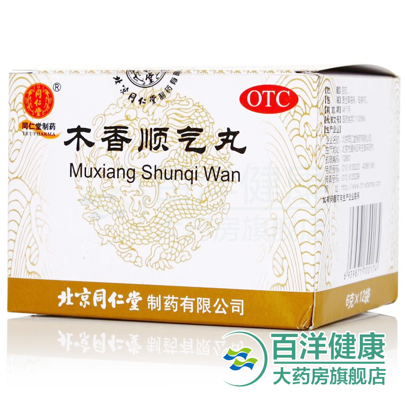 【3盒】同仁堂 木香顺气丸 12袋/盒  健脾和胃 脘腹胀痛 恶心嗳气