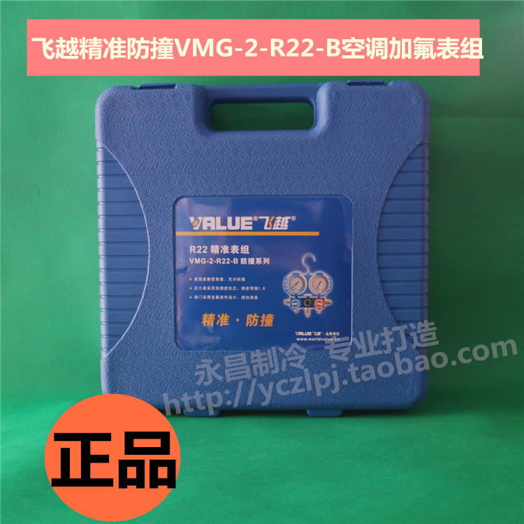 Flying precision anti-collision VMG-2-R22-B Air conditioning fluorine meter group Refrigerant refrigerant pressure gauge Liquid double meter