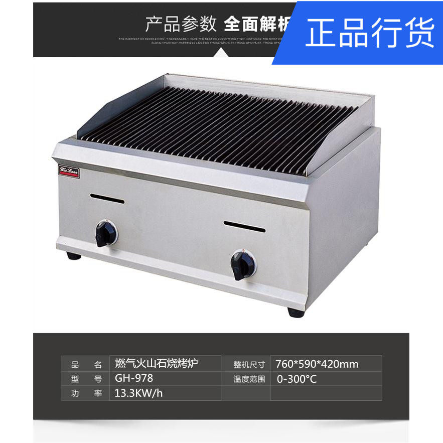 Professional Gas Volcanic Stone Barbecue Oven Boutique Merian GH-978 Commercial Environmentally Friendly Roast Frying Special Machine