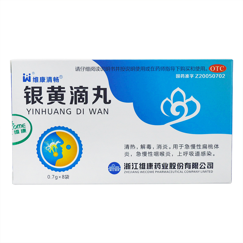 通润维康 银黄滴丸 0.7g*8袋/盒 呼吸道感染 扁桃体炎 清热解毒