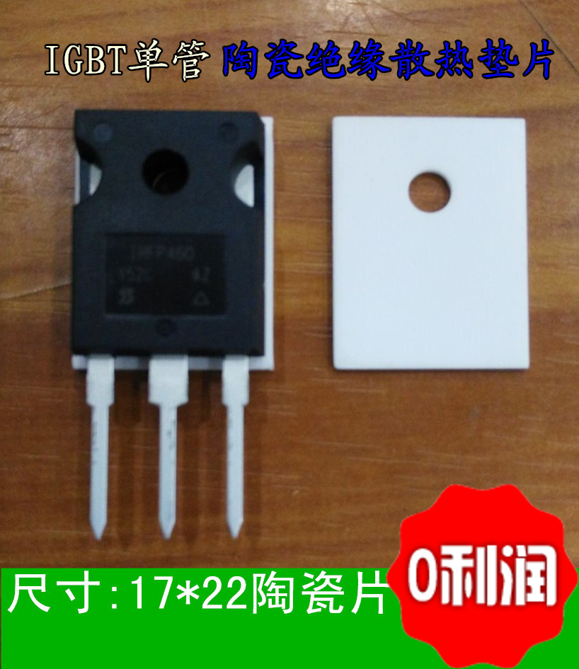 TO-247 ceramic sheet 17 * 22 * 0 * 6 alumina ceramic thermally conductive insulation IGBT high temperature resistant high-pressure heat dissipation pad 