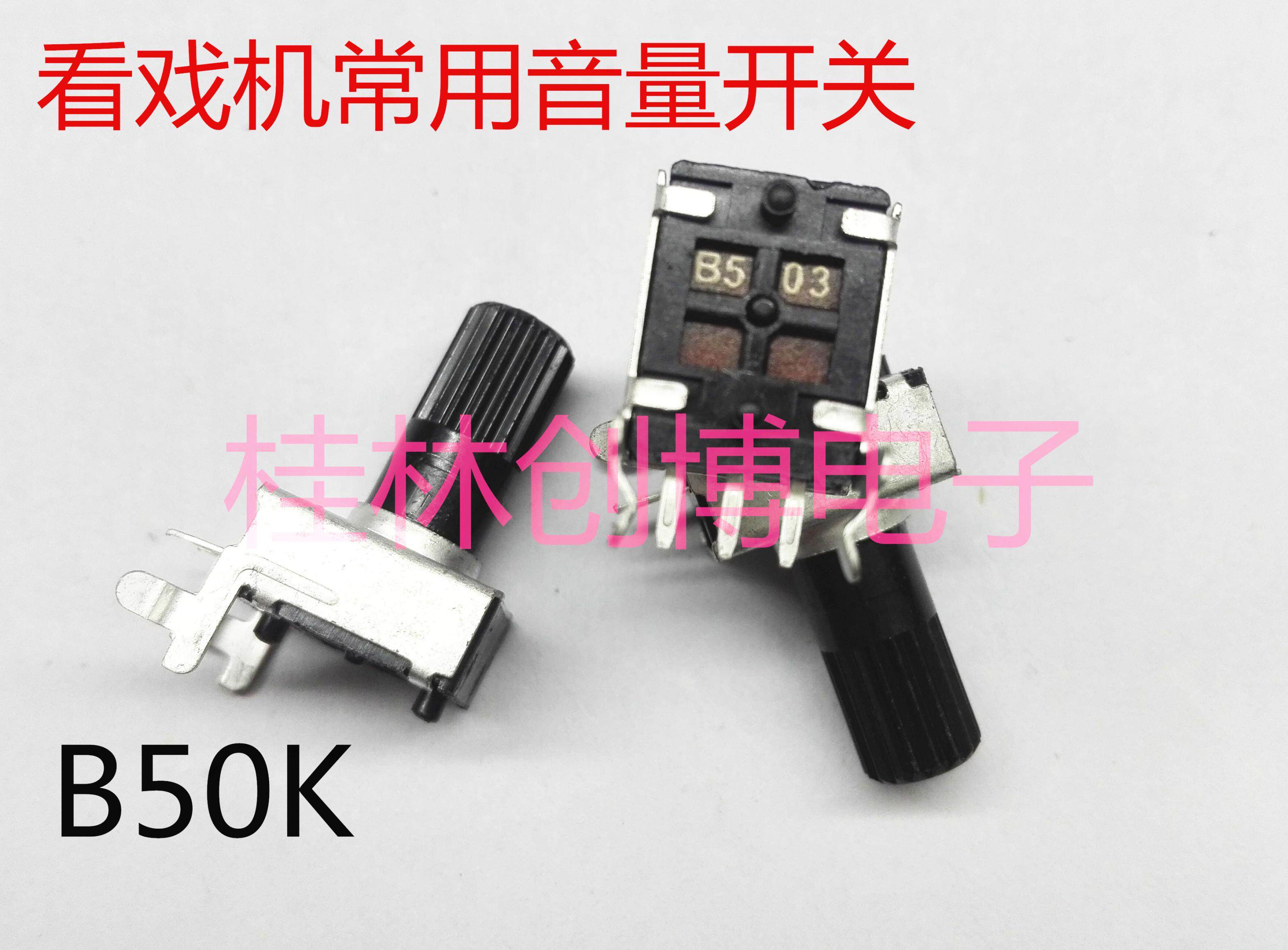 Watch the theater video machine motherboard repair accessories Loudspeaker single volume potentiometer B50K horizontal long handle 3 feet