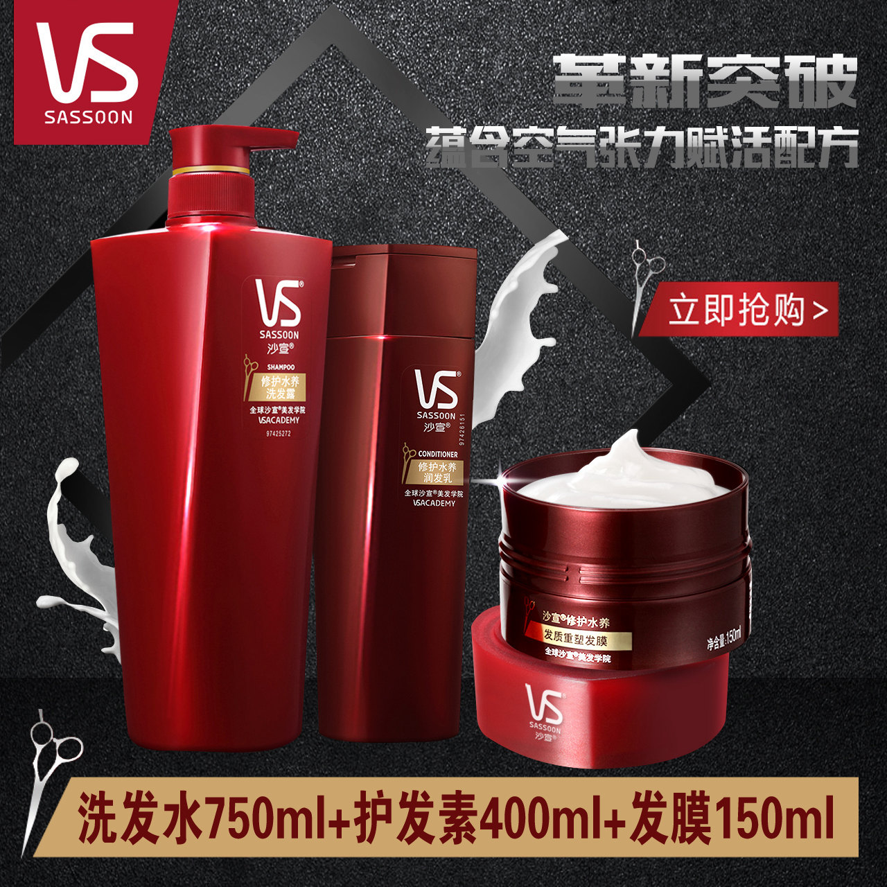 包邮 VS沙宣修护水养洗发水750ml+护发素400ml+发膜150ml套装正品