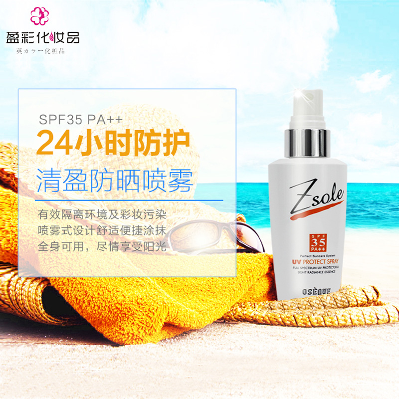 OSEQUE澳皙可清盈防晒喷雾75ml 防水防汗SPF35PA+++ 韩国