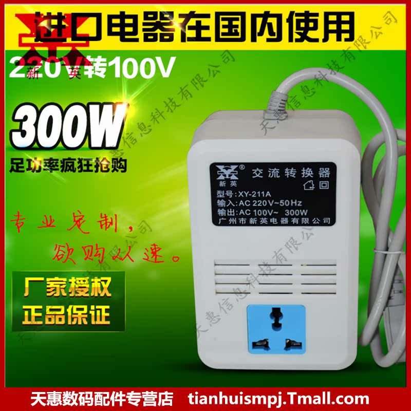 新英220V转100V XY-211A 300W变压器空气静化器用 日本电器专用