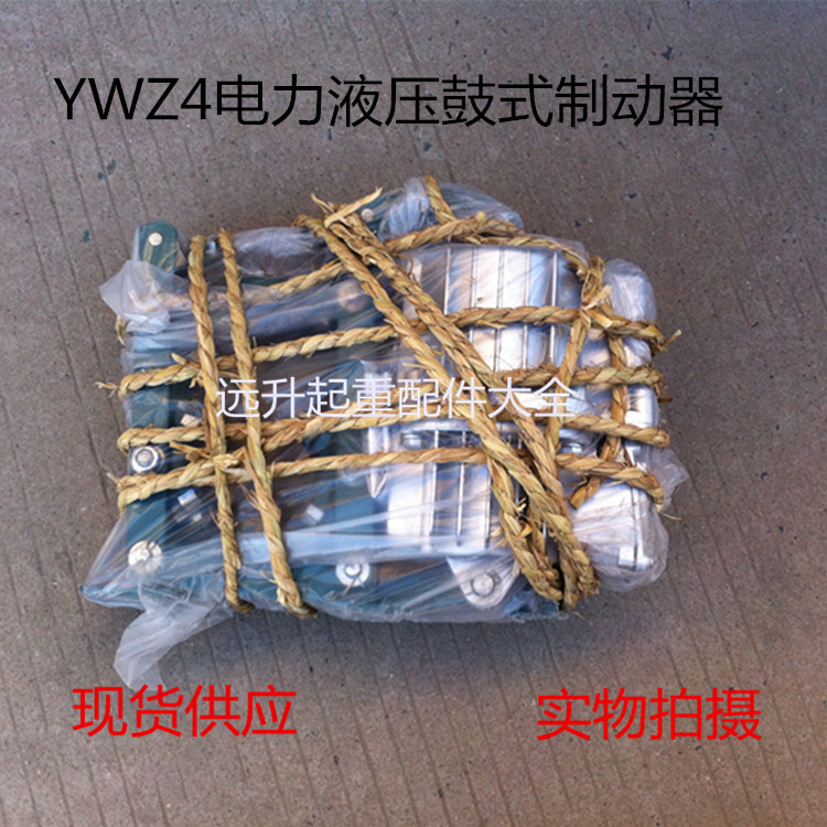 YWZ4 Power Hydraulic drum brake for crane brake Push accessories