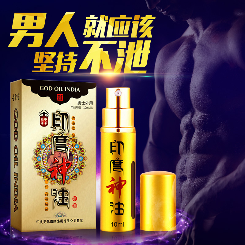 古圣堂男用喷剂外用保健品男性成人情趣性用品yx