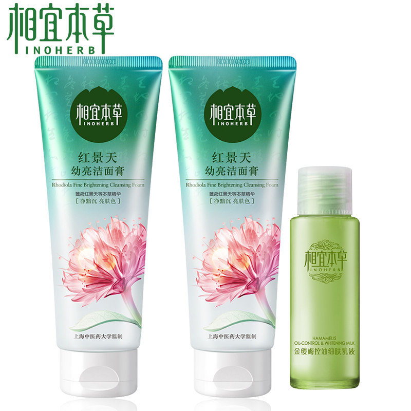 相宜本草 红景天幼白洁面乳膏白皙清洁控油补水泡沫洗面奶