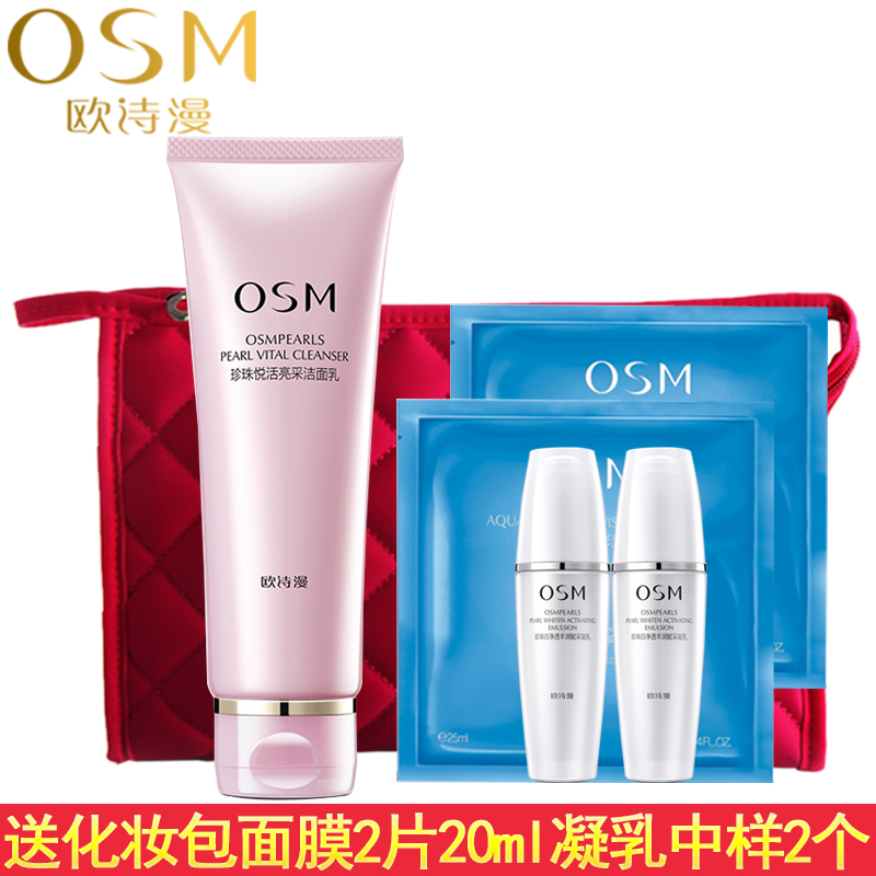 OSM/欧诗漫珍珠悦活亮采洁面乳120ml深层清洁补水控油温和洗面奶