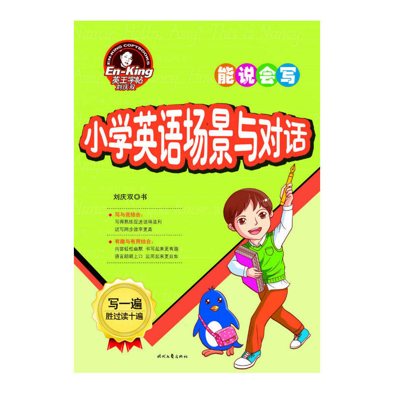 小学英语场景与对话 正版图书 刘庆双