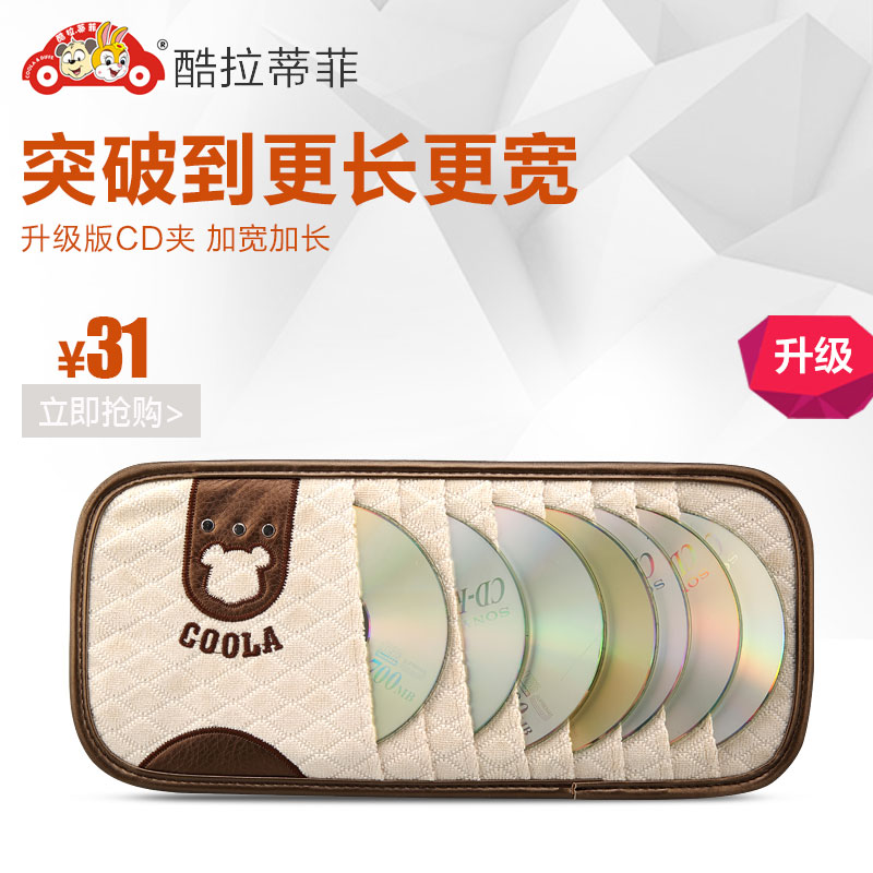 酷拉蒂菲 汽车CD夹遮阳板套 遮阳板车载CD夹 碟片夹套 车用CD夹包