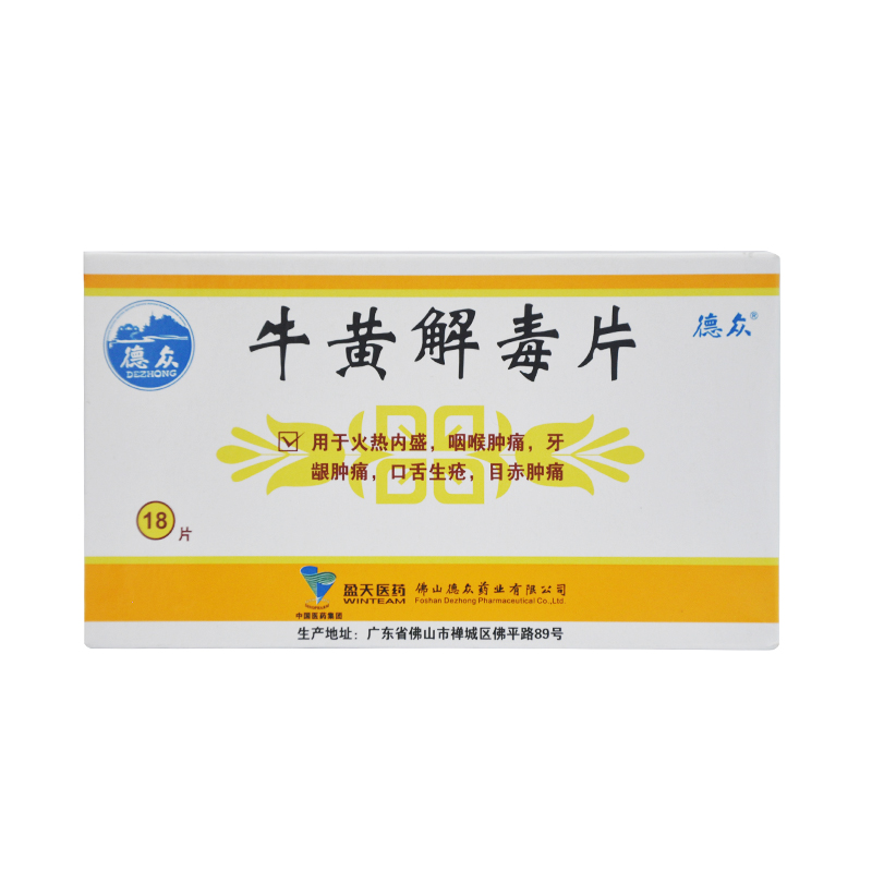 德众 牛黄解毒片 18片/盒