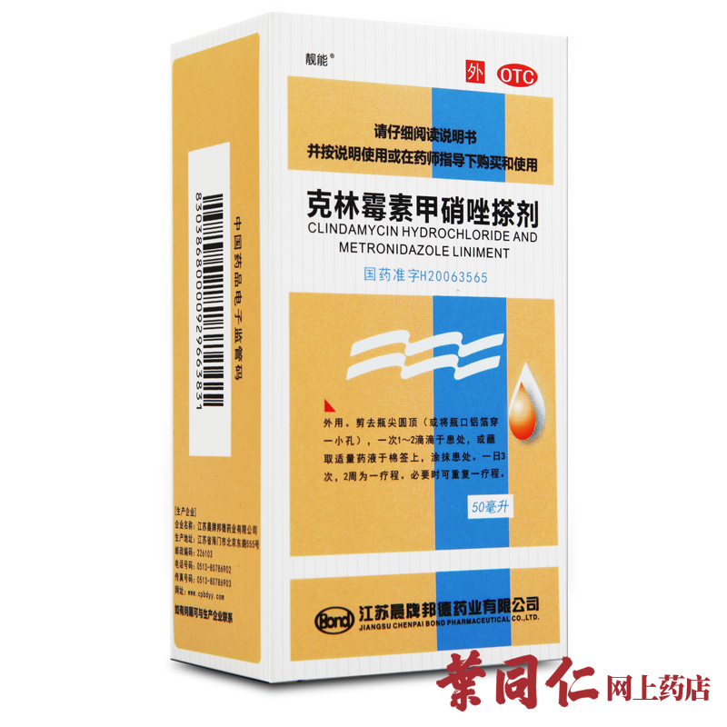 大规格送棉签】靓能克林霉素甲硝唑搽剂祛痘痤疮皮炎毛囊炎酒糟鼻