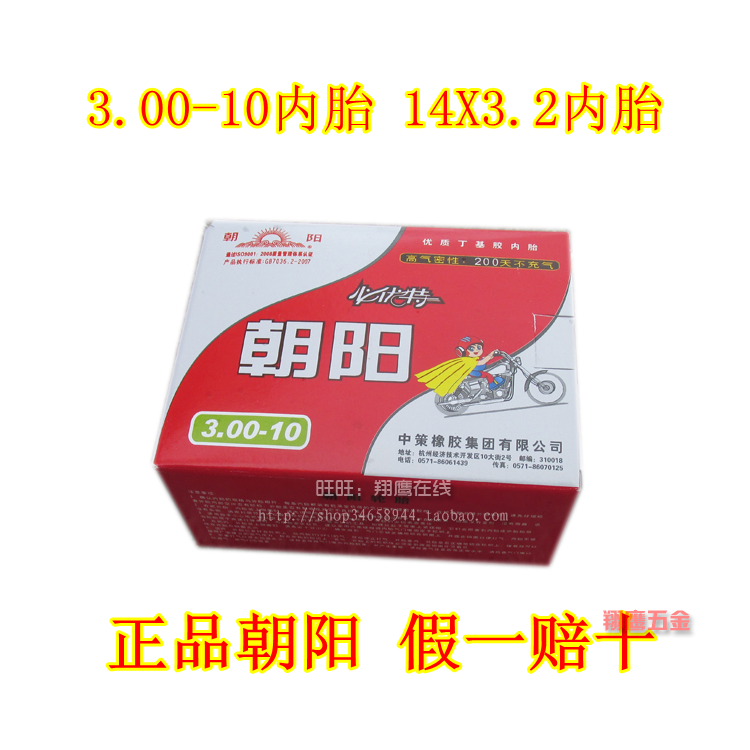 Chaoyang Tire Chaoyang Inner Tube 3 00-10 Locomotive Special 300-10 Bent Mouth Inner Tube 14 * 3 2