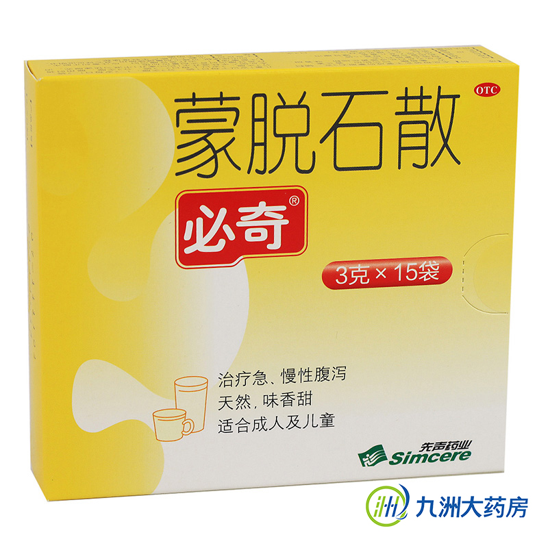 包邮】必奇 蒙脱石散 15袋 止泻药 成人小儿急慢性腹泻 拉肚子