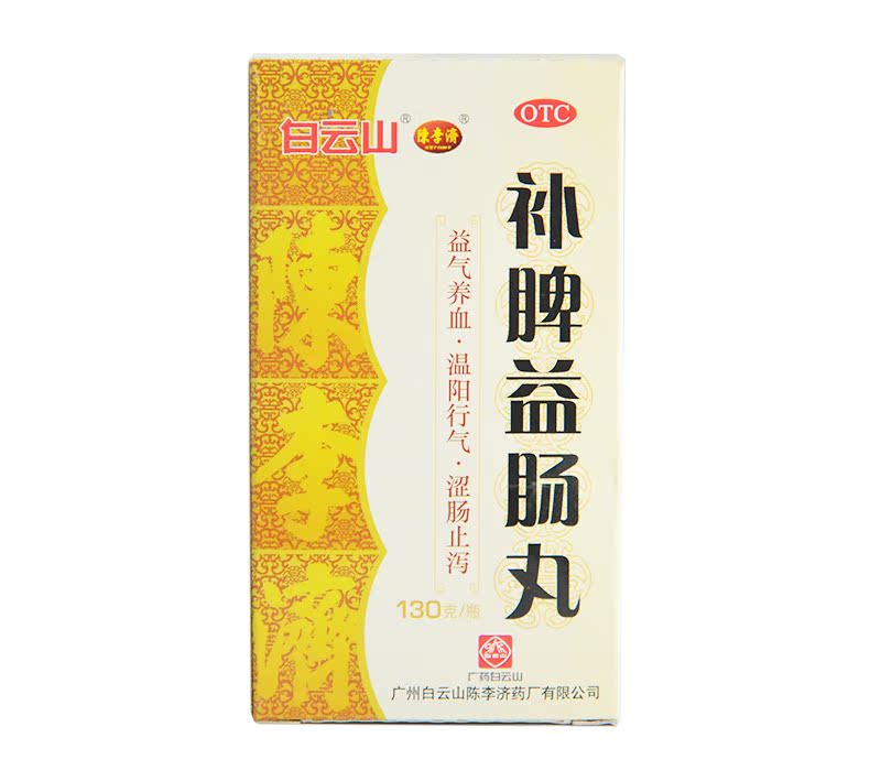 陈李济 补脾益肠丸 130g  脾虚泄泻 补中益气 腹痛 腹泻