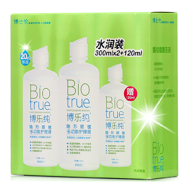 加送镜盒博士伦博乐纯护理液300ml*2+120ml 隐形眼镜美瞳进口TF