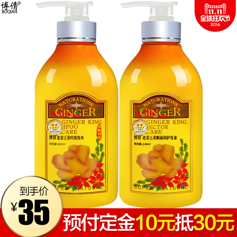 博倩老姜王生姜汁洗发露水护发素洗护套装正品防脱发育发控油去屑