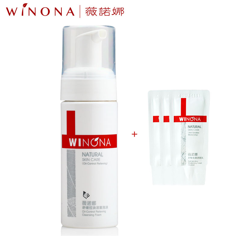 薇诺娜 舒缓控油洁面泡沫150ml深层清洁 收缩毛孔 舒缓祛痘洗面奶