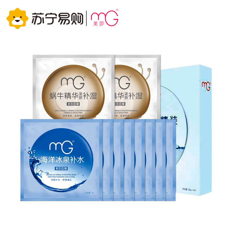 MG/美即补水面膜补水保湿美白亮肤深层润肤10片装