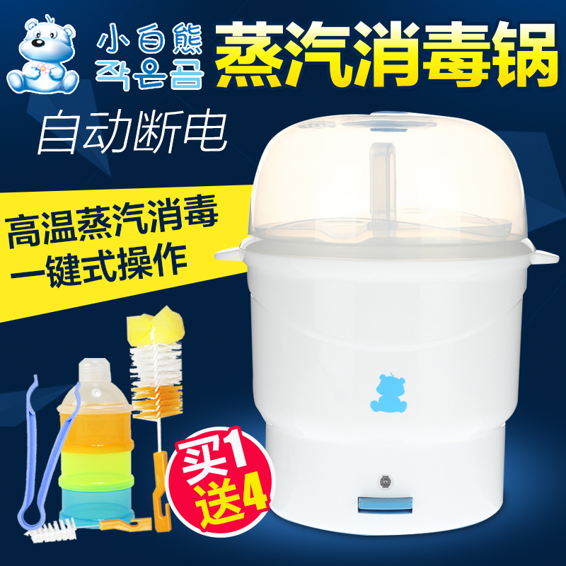 小白熊奶瓶消毒器 多功能高温蒸汽消毒锅HL-0603 宝宝奶瓶消毒器