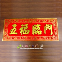 Five Fufu Linmen to cross the New Years Praying for Lunar New Years Lunar New Year Painting with a suede cloth bronzing gold gate to the Spring Festival