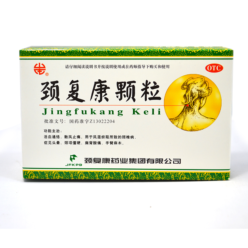 颈复康 颈复康颗粒 5g*10袋 活血通络 散风止痛 手臂麻木YP