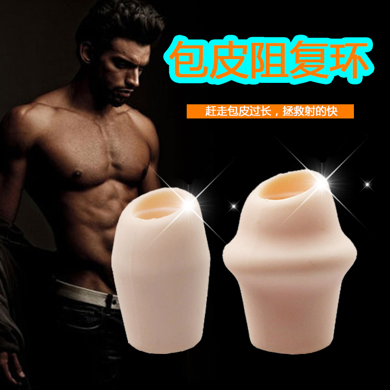 DMM包皮环包皮过长阻复环矫正器男用延迟锁精环情趣成人用品JW