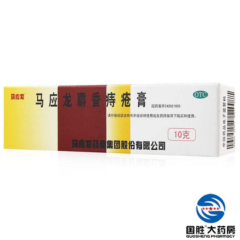 马应龙痔疮膏10g麝香痔疮药膏肛裂便血消肿止痛化痔