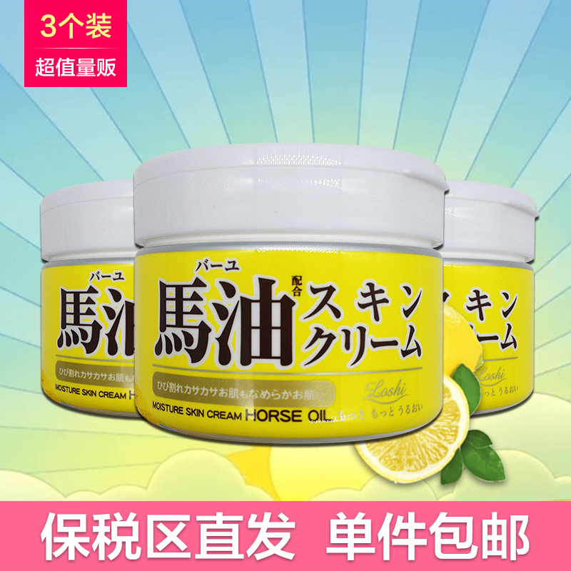 保税区！日本北海道LOSHI保湿滋润马油面霜220g（3个装）孕婴可用