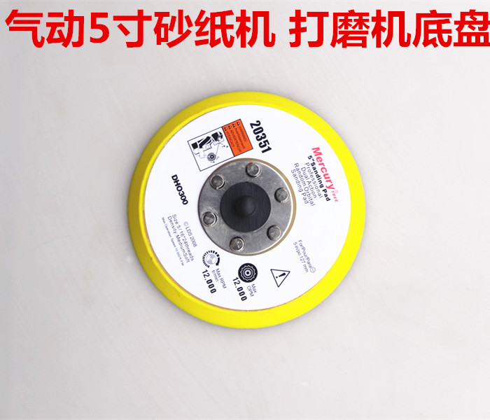 Pneumatic grinding machine chassis pneumatic polishing disc 5 inch flocking disc sand paper adhesive disc polishing disc pneumatic adhesive disc