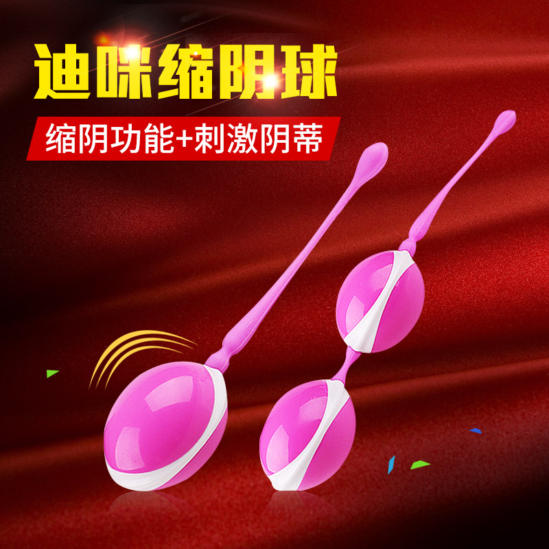 琦莎 迪咪缩阴球女性阴道产后恢复按摩阴道收缩哑铃成人情趣用XM