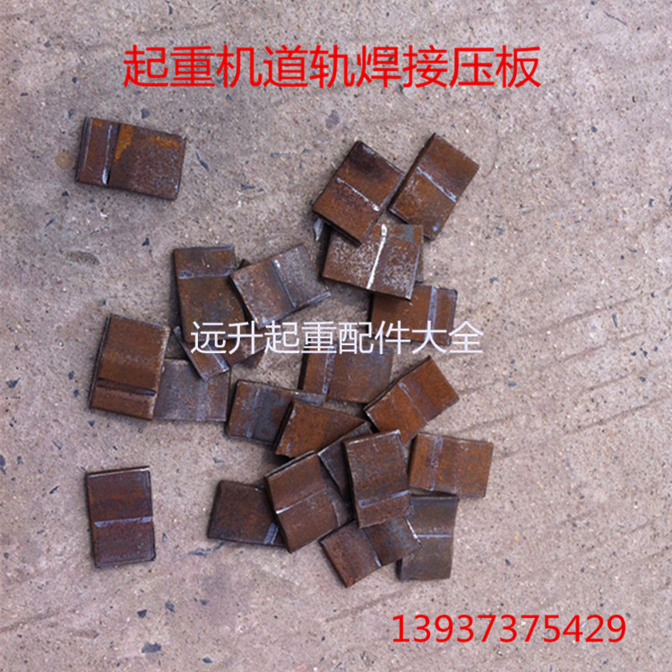 Wagon Crane Overhead Crane Rail Pressure Iron Welding Press Plate Small Press Block Wagon Accessories Track Accessories
