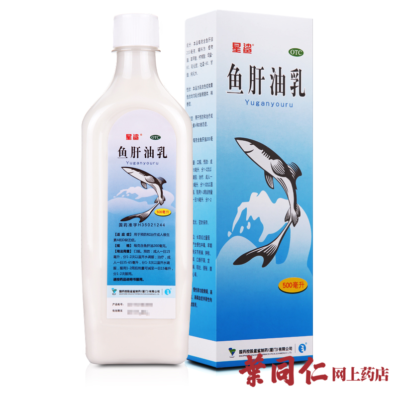 2瓶装*500ml包邮星鲨鱼肝油乳维生素AD成人中老年人鱼肝油鱼肝油