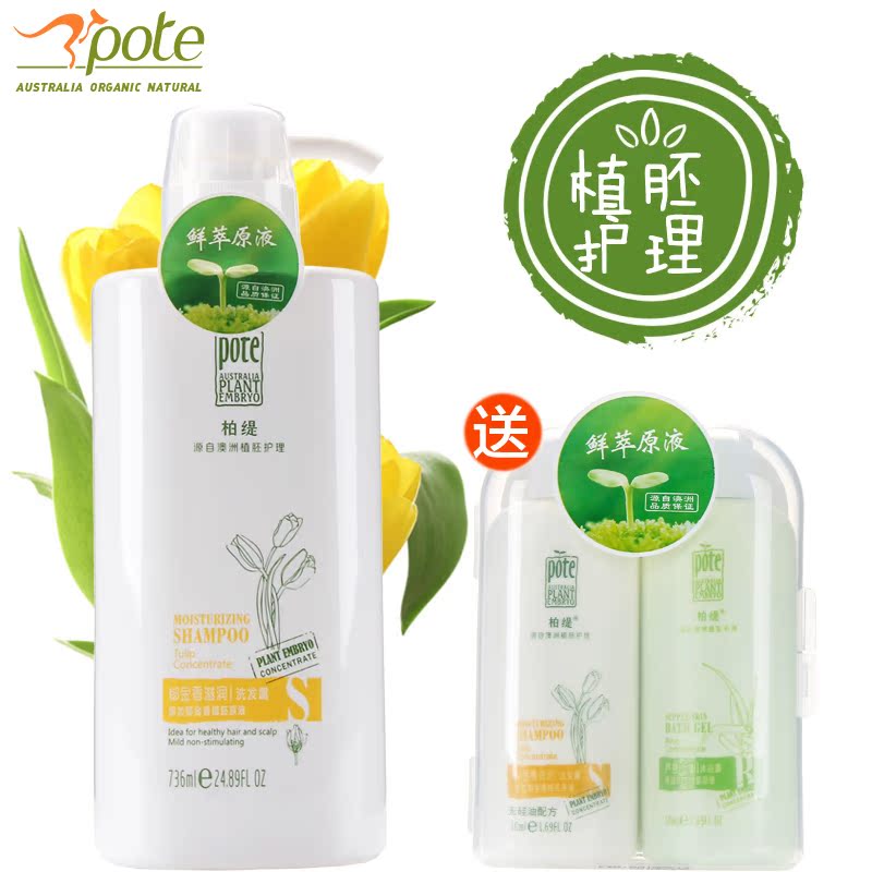 柏缇郁金香滋润洗发露300ml/736mL植物提香柔顺洗发水男女洗发膏