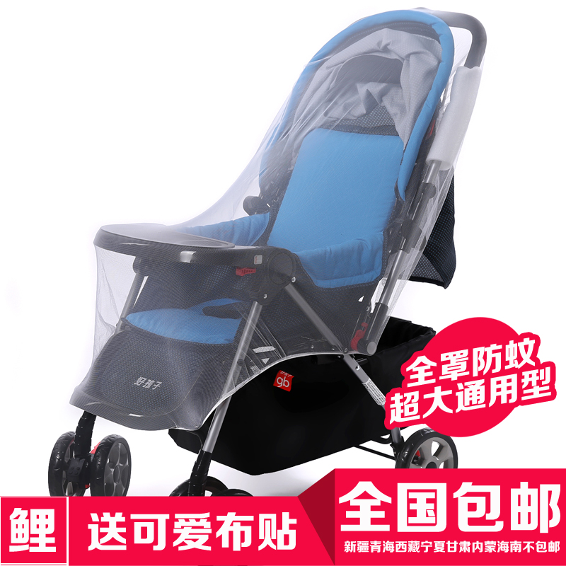 婴儿车蚊帐罩高景观婴儿手推车蚊帐童车BB手推车通用全罩蚊帐加大