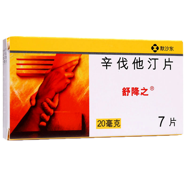 舒降之舒降之 辛伐他汀片 20mg*7片/盒