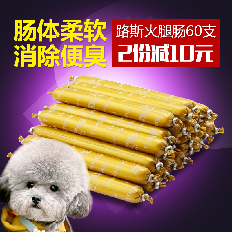 路斯狗火腿肠900g狗零食宠物食品60支泰迪金毛成幼犬鸡肉香肠包邮