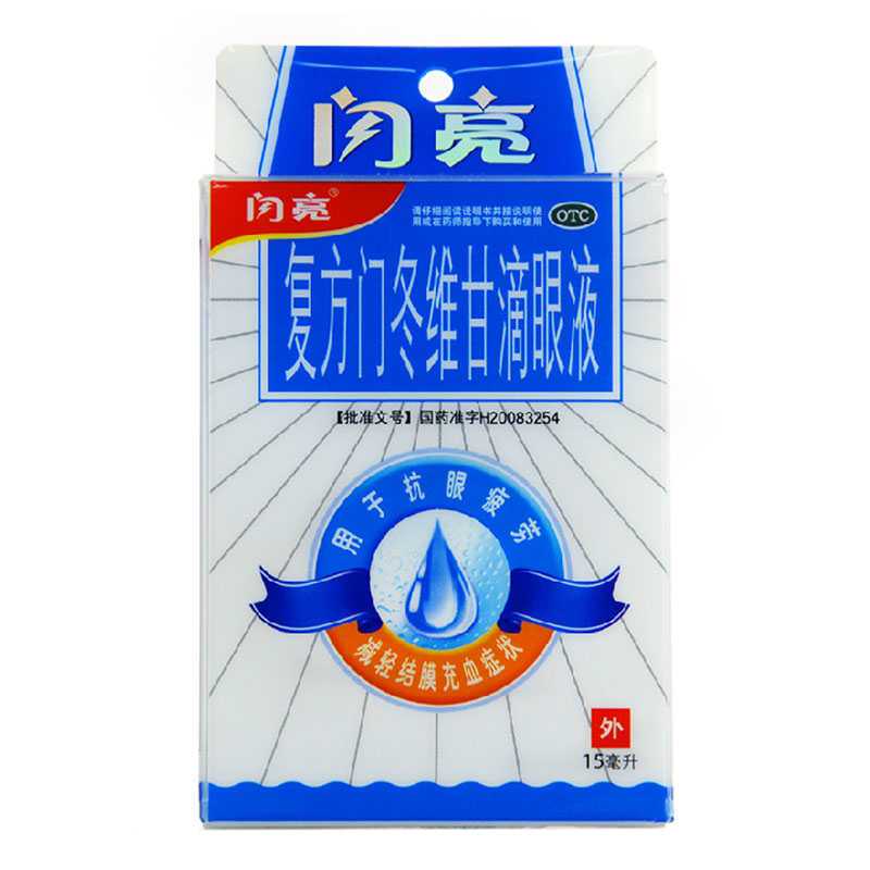 闪亮滴眼液 复方门冬维甘眼药水15ml 电脑族缓解疲劳 去红血丝HA1