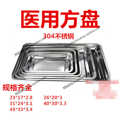 加厚304不锈钢医用方盘长方形托盘餐盘烤鱼盘饭盘菜盘翻边不伤手