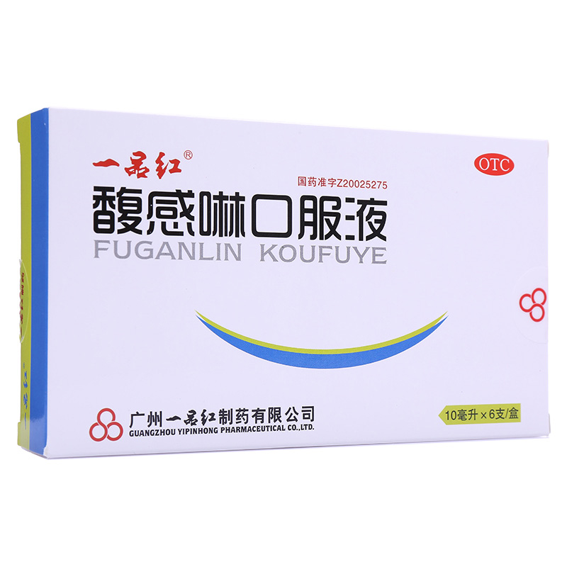 一品红 馥感啉口服液 10ml*6支/盒 小儿感冒 发热咳嗽 清热解表