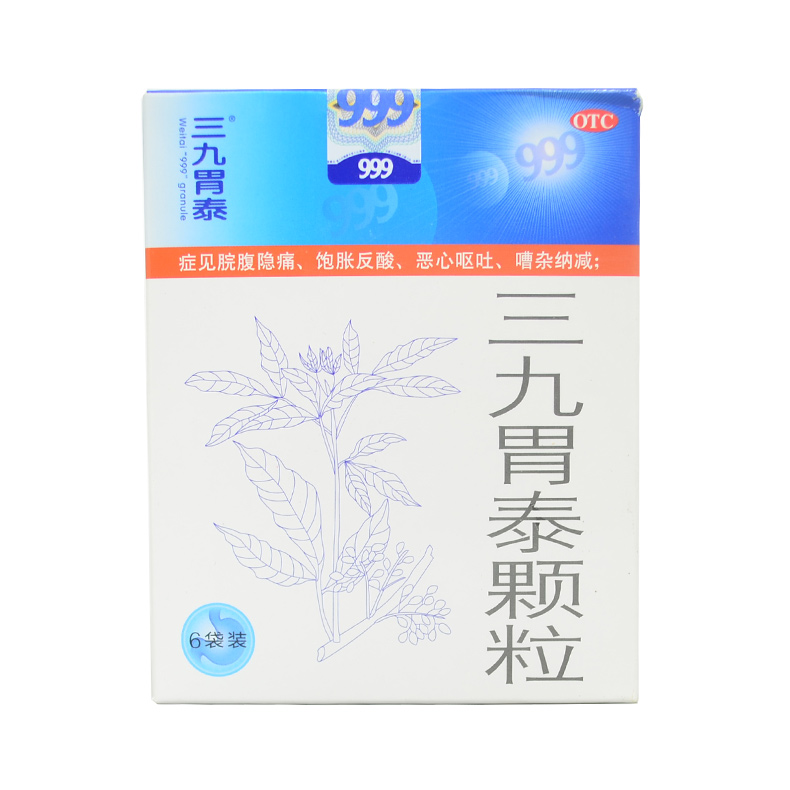 【2盒】999 三九胃泰颗粒 20g*6袋  胃痛腹胀 反酸