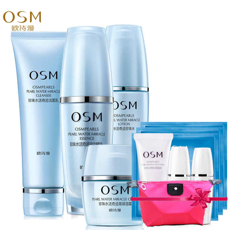 OSM/欧诗漫珍珠水活奇迹套装正品 洁面乳/保湿凝乳/面膜/眼霜精华
