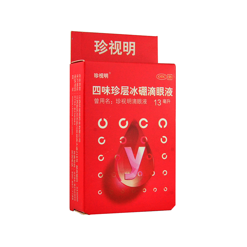 【2盒珍视明 四味珍层冰硼滴眼液13ml 视力疲劳青少年假性近视4