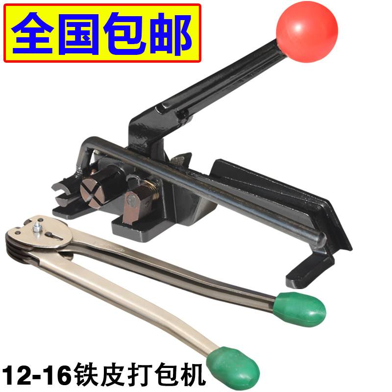 Steel Belt Manual Baler Iron Belt Strapping Machine 16mm Hand Tensioner Hand Baler Hand Baler Hand Strapping Machine