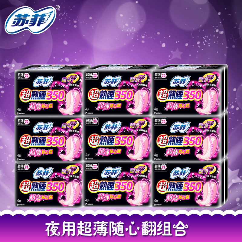 苏菲卫生巾 超熟睡超薄随心翻350mm夜用卫生巾组合套装正品