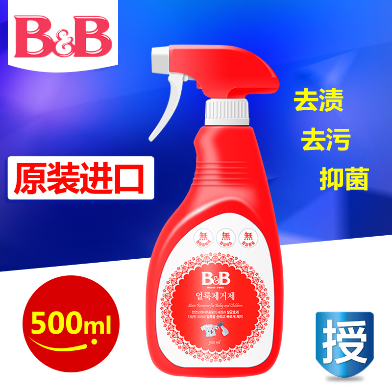 保宁B&B婴儿衣物斑点去除剂 宝宝衣服去污剂 500ml