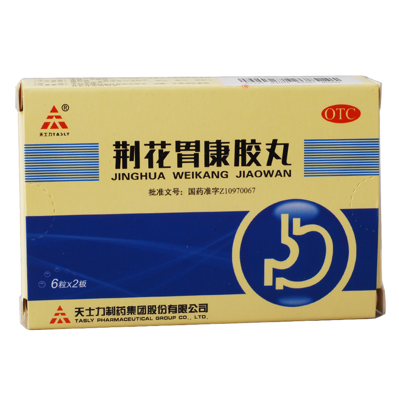天士力 荆花胃康胶丸 12粒 胃脘胀闷疼痛  嗳气 发酸